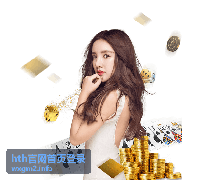 hth官网首页登录成功后续浏览